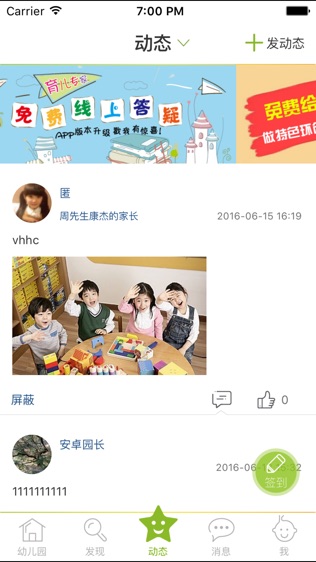 贝多邦园区端软件截图2