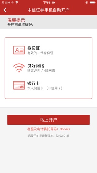 中信证券开户软件截图0