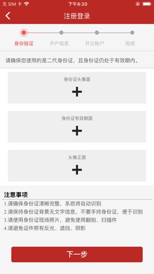 中信证券开户软件截图1