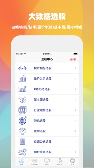 选股助手软件截图0