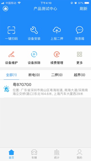 车贷保软件截图2