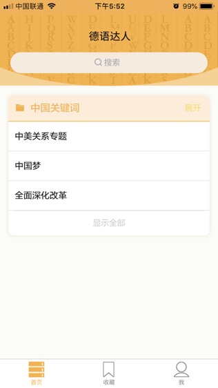 德语达人软件截图1