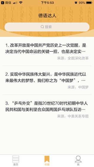 德语达人软件截图2