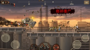 战车撞僵尸2 (Earn to Die 2)软件截图0