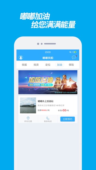 嘟嘟找船软件截图2