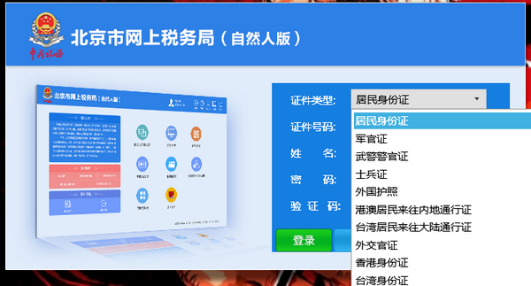 北京市网上税务局(自然人版)下载