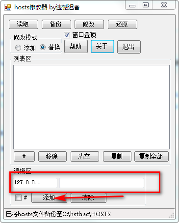 hosts修改器下载