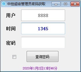 中控超级管理员密码获取工具下载