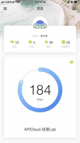 APICloud助手软件截图2