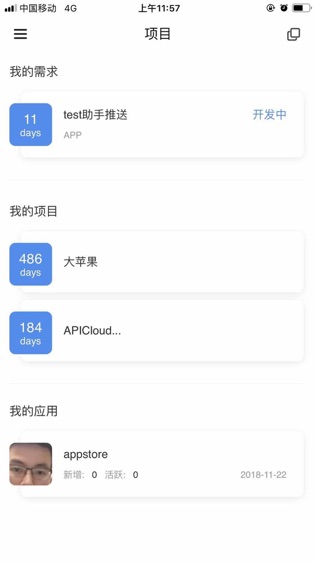 APICloud助手软件截图0