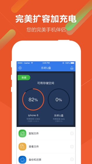 乐听U盘软件截图2