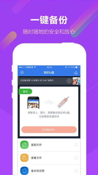 乐听U盘软件截图1