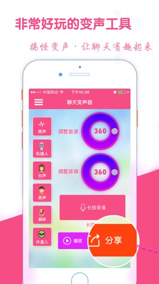 聊天变声器软件截图0