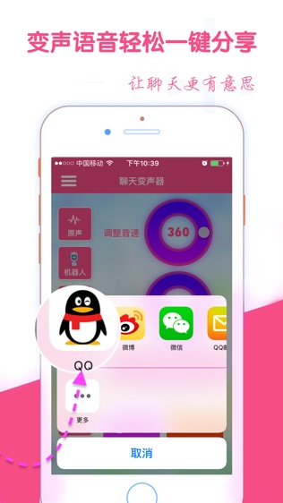 聊天变声器软件截图1