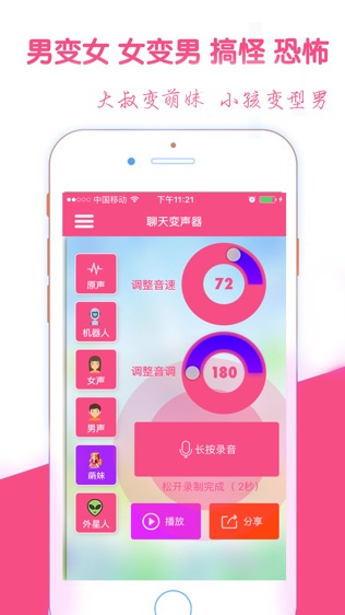 聊天变声器软件截图2