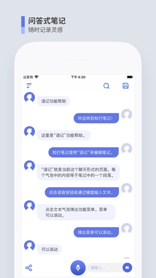 知行笔记软件截图0