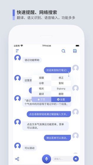 知行笔记软件截图2