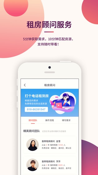 合租趣 – 个人合租转租租房平台软件截图0