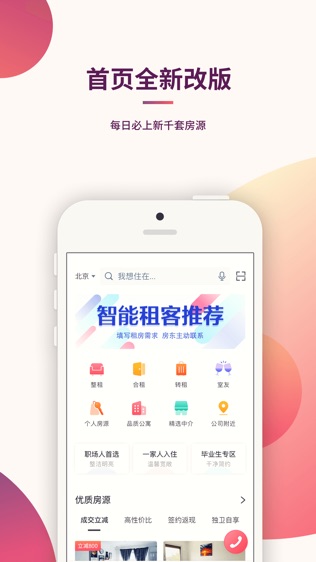 合租趣 – 个人合租转租租房平台软件截图1