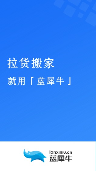 蓝犀牛软件截图0