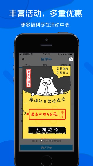 蓝犀牛软件截图2