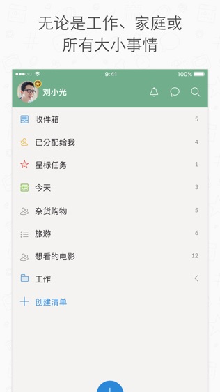 Wunderlist软件截图2