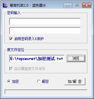 最高机密(txt文件加密工具)下载