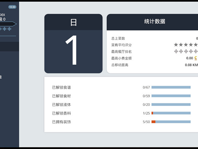 烹饪模拟器 中文版截图