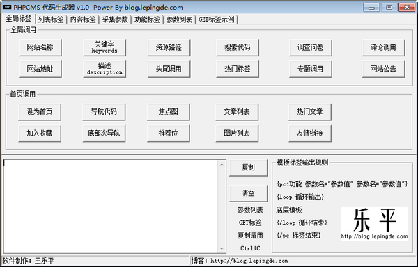 PHPCMS代码生成器下载