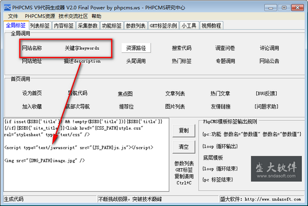 PHPCMS V9代码生成器下载