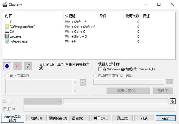 Clavier+(快捷键设置工具)下载