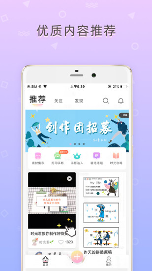 时光手帐软件截图3