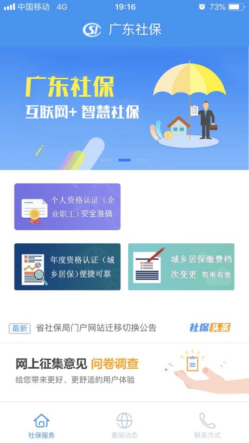 广东社保软件截图2