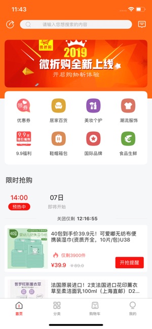 微折购软件截图2