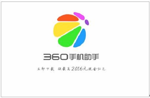  360手机助手下载