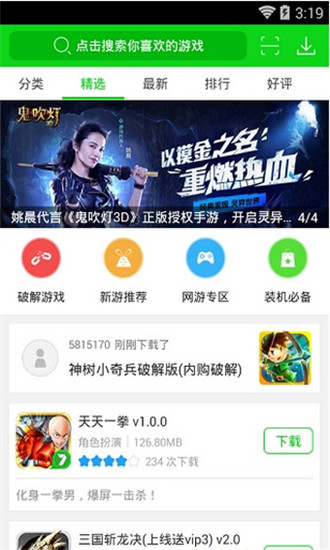 7233游戏盒软件截图2