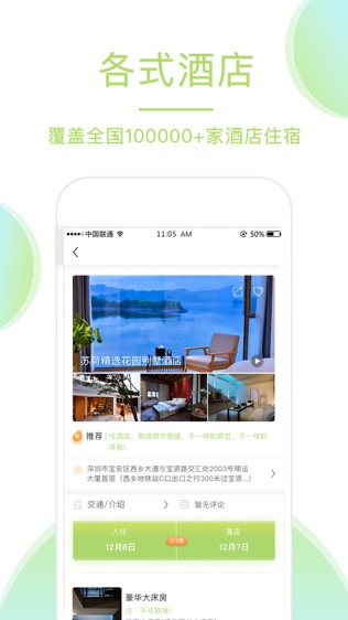 青芒果订酒店软件截图2