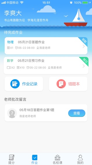 统一教育软件截图0