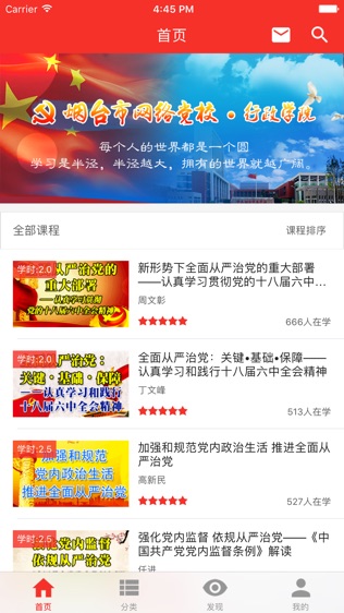 烟台网络党校软件截图1