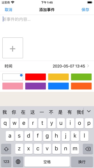 时间笔记软件截图2