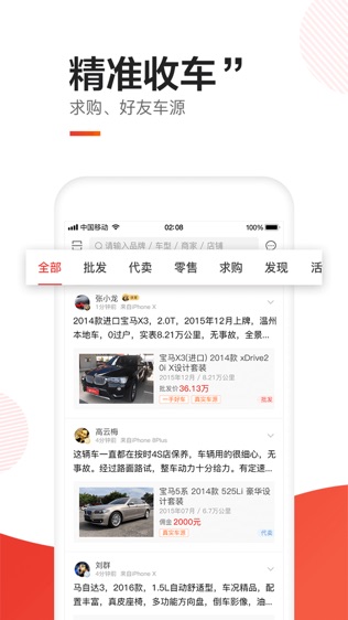 备胎好车(商家版)软件截图2