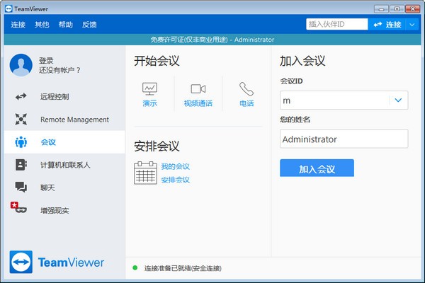 远程监控软件TeamViewer QuickSupport下载