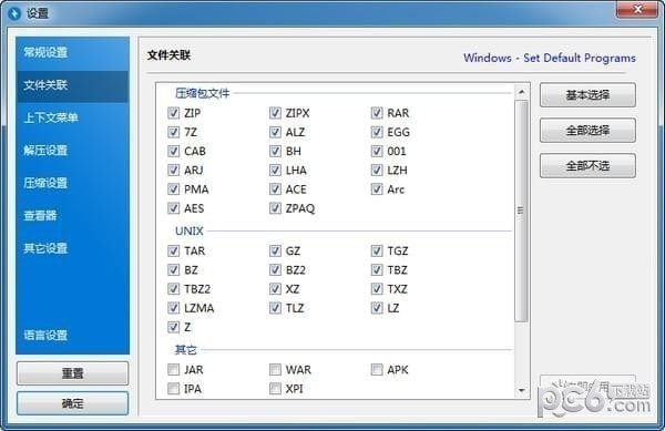 免费压缩解压软件(BandiZip)下载