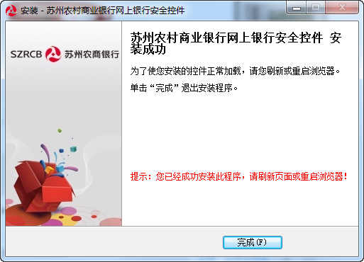 苏州农商银行网银安全控件下载