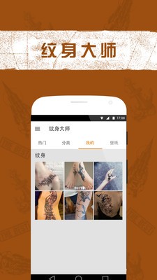 纹身大师软件截图2