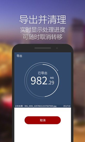 照片大挪移软件截图2