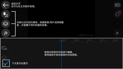 视频剪辑导演软件截图2