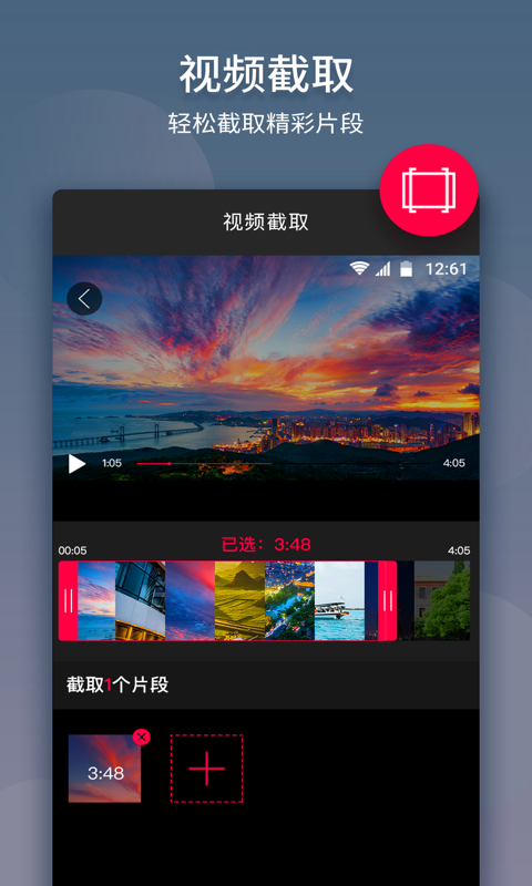 视频剪辑制作软件截图1