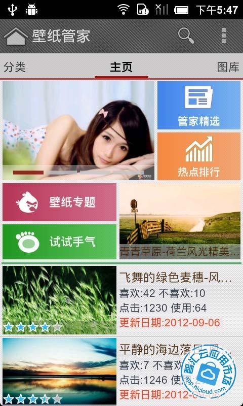 壁纸管家软件截图0