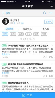 玩物尚志软件截图3